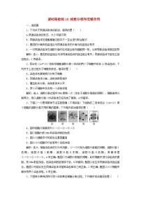 2025届高考生物一轮总复习课时跟踪练16减数分裂和受精作用