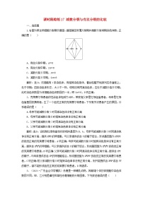 2025届高考生物一轮总复习课时跟踪练17减数分裂与有丝分裂的比较