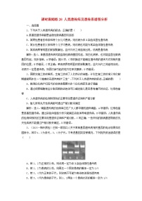 2025届高考生物一轮总复习课时跟踪练26人类遗传病及遗传系谱图分析