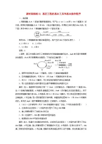 2025届高考生物一轮总复习课时跟踪练51基因工程的基本工具和基本操作程序
