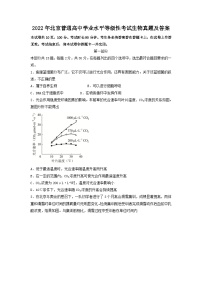 2022年北京普通高中学业水平等级性考试生物真题及答案