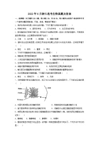 2022年6月浙江高中学业水平选考生物真题及答案