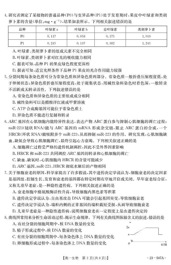 湖北省十堰市2022-2023学年高一下学期期末调研考试+生物试题02