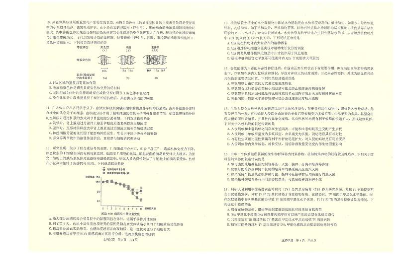2024届甘肃省张掖市某校高三下学期5月适应性考试生物试卷02