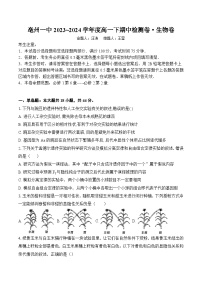 安徽省亳州市第一中学2023_2024+学年高一下学期期中检测生物试题