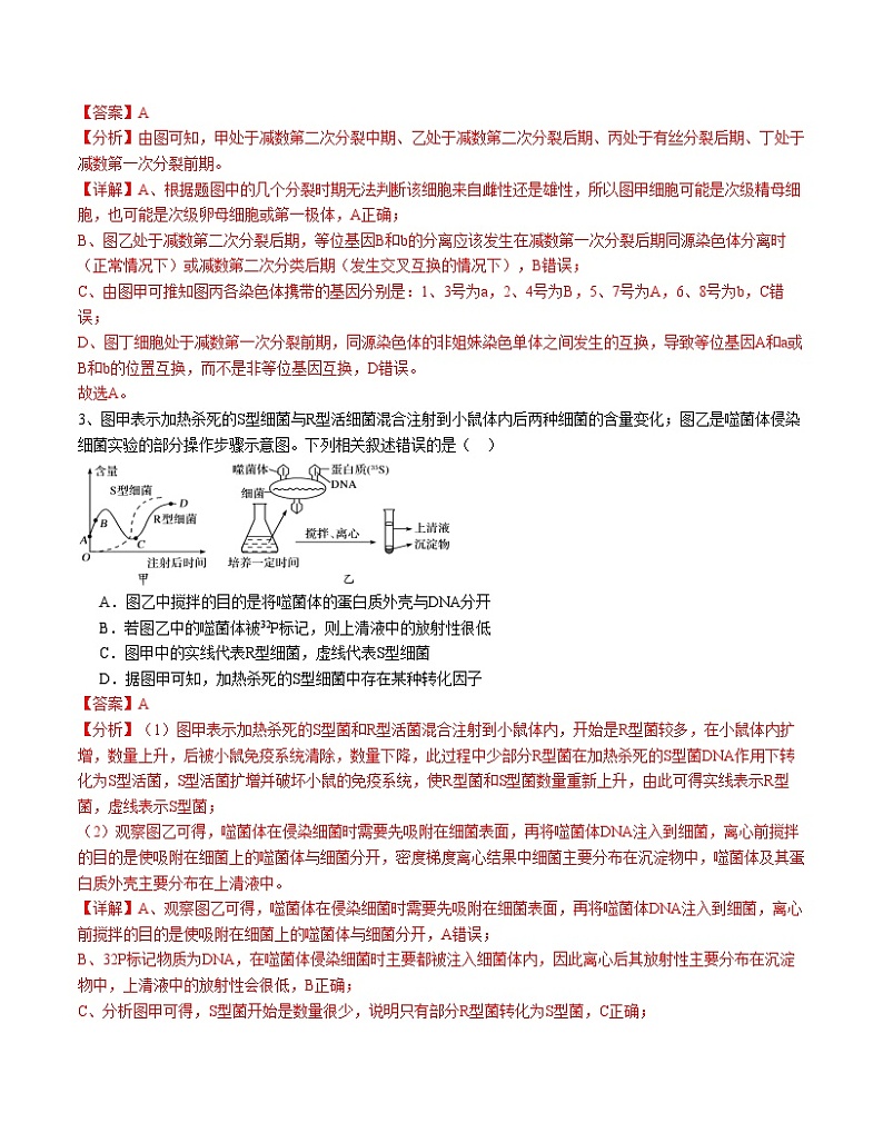 卷02- 2023-2024学年高一生物下学期期末通关卷(福建专用)(解析版)第2页