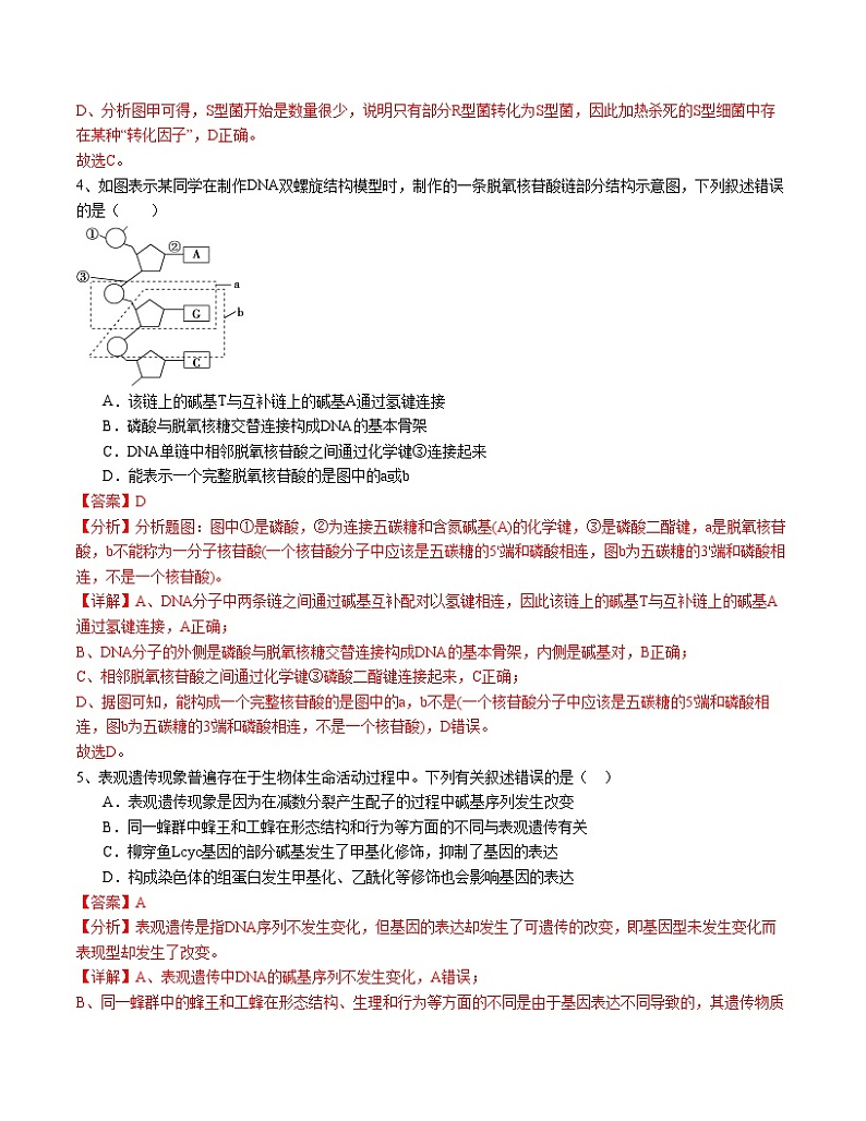 卷02- 2023-2024学年高一生物下学期期末通关卷(福建专用)(解析版)第3页