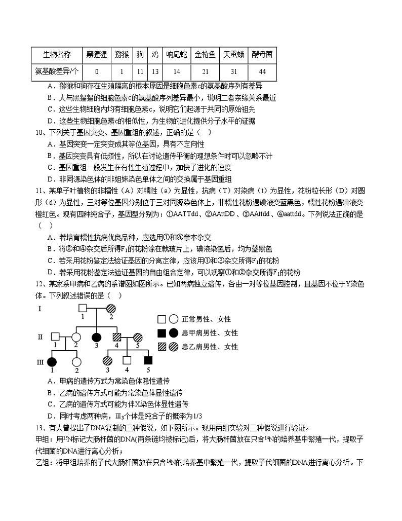 卷02- 2023-2024学年高一生物下学期期末通关卷(福建专用)(原卷版)第3页