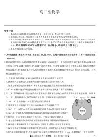 生物丨九師聯(lián)盟2025屆新高三6月摸底聯(lián)考生物試卷及答案