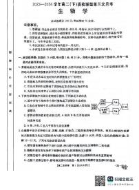 河北省邢台市名校联盟2023-2024学年高二下学期6月月考生物试题（PDF版附答案）