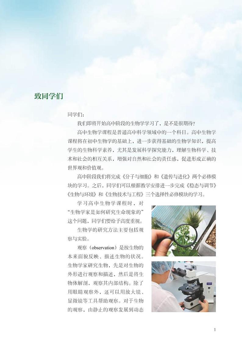 浙科版高中生物 必修1电子课本【高清教材】02