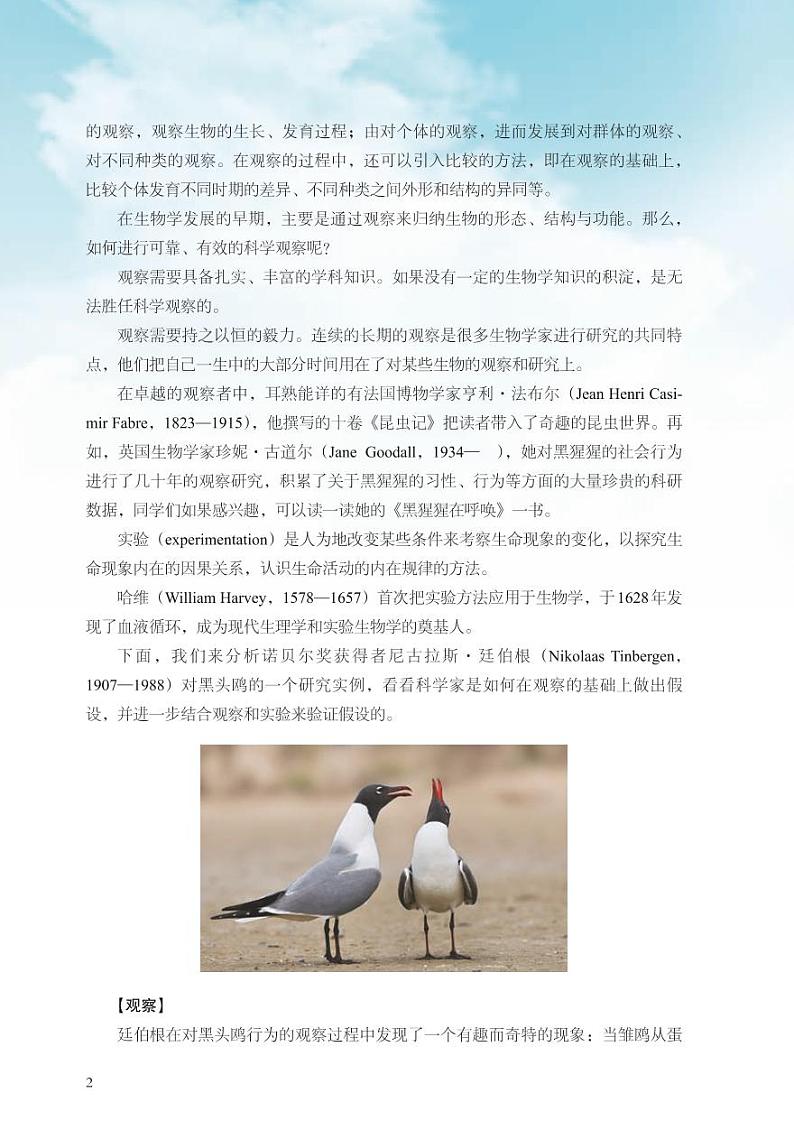 浙科版高中生物 必修1电子课本【高清教材】03