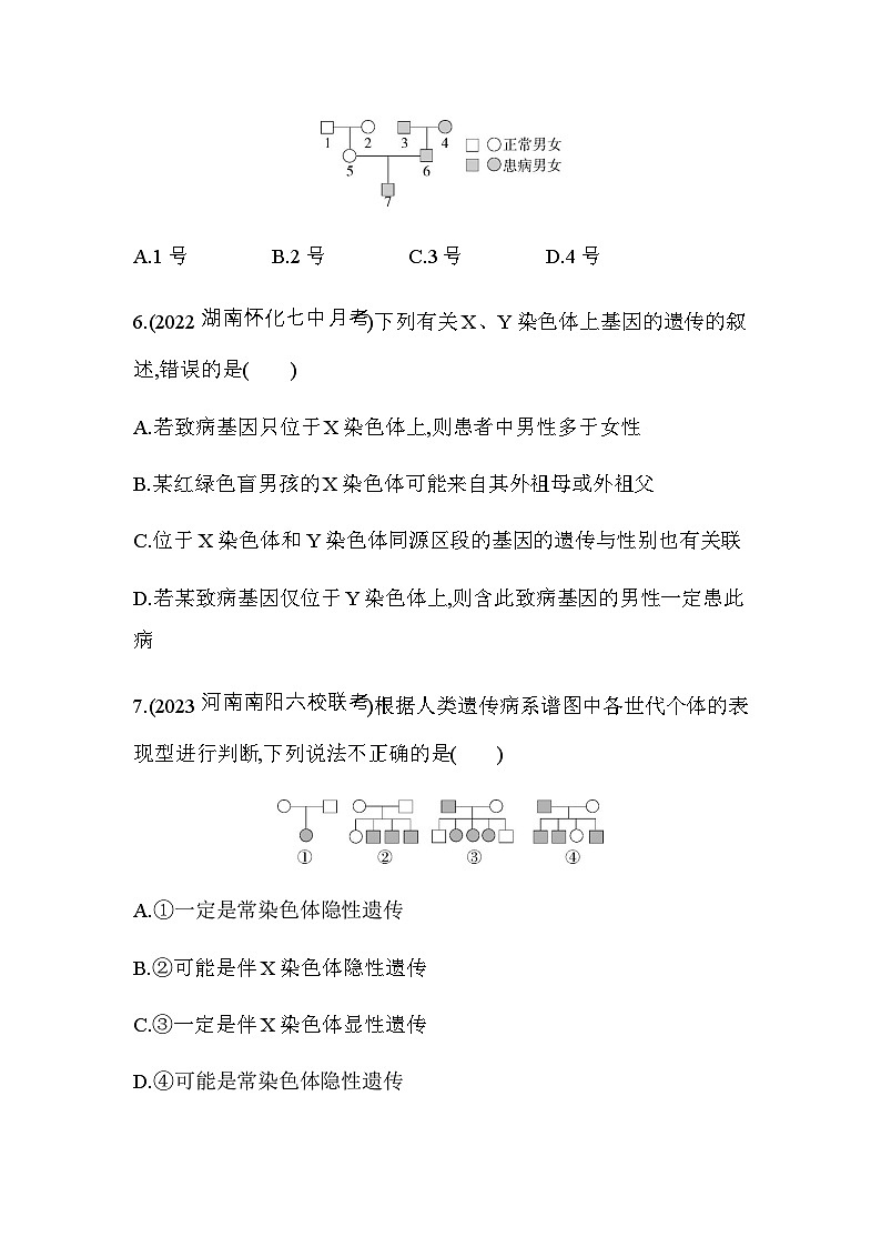 人教版高中生物必修2第2章基因和染色体的关系第3节伴性遗传基础练含答案第3页