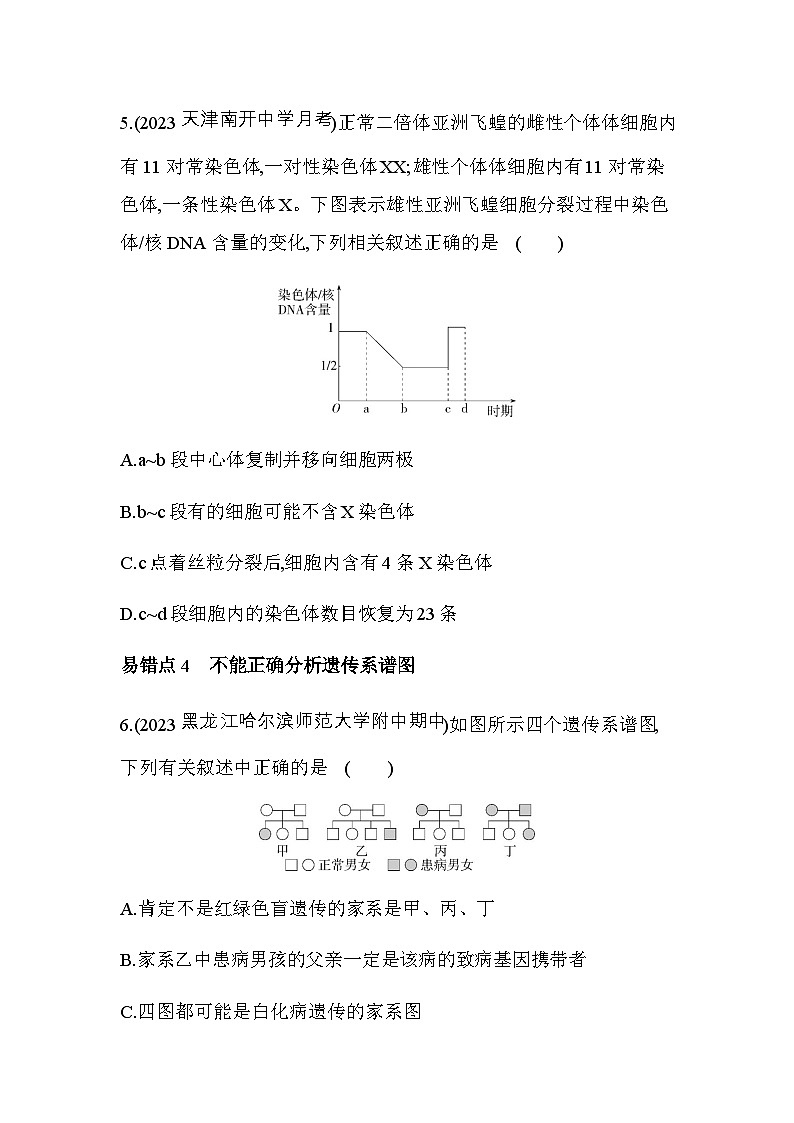 人教版高中生物必修2第2章基因和染色体的关系复习提升练含答案03