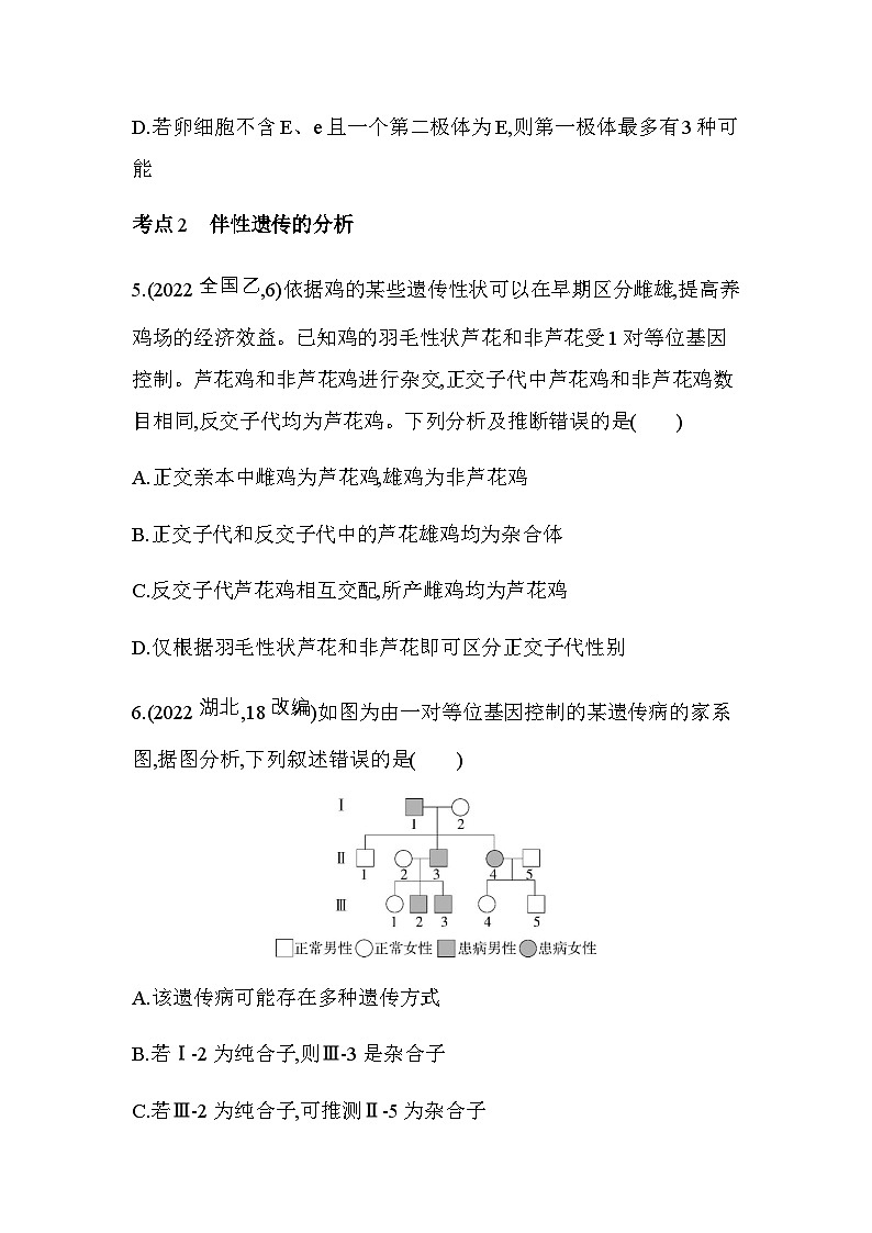 人教版高中生物必修2第2章基因和染色体的关系综合拔高练含答案第3页