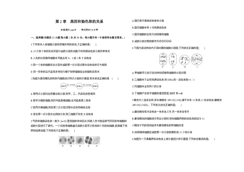 人教版高中生物必修2第2章基因和染色体的关系检测含答案01
