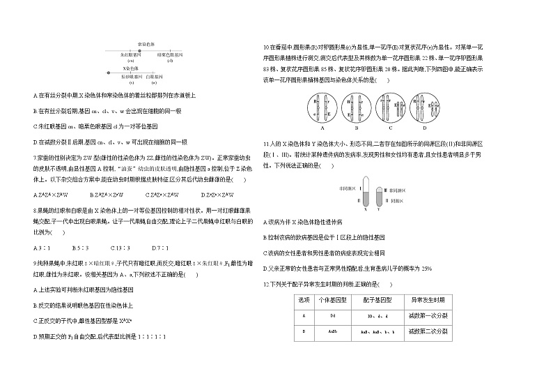 人教版高中生物必修2第2章基因和染色体的关系检测含答案02
