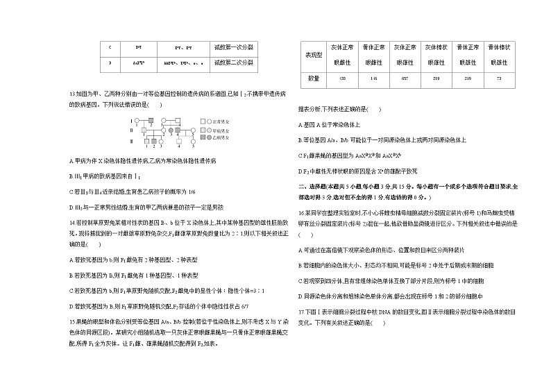 人教版高中生物必修2第2章基因和染色体的关系检测含答案03