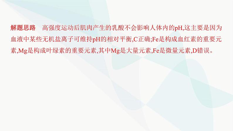 人教版高中生物必修1期末检测卷1课件第6页