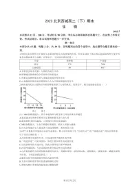 [生物]2023北京西城高二下学期期末试卷及答案