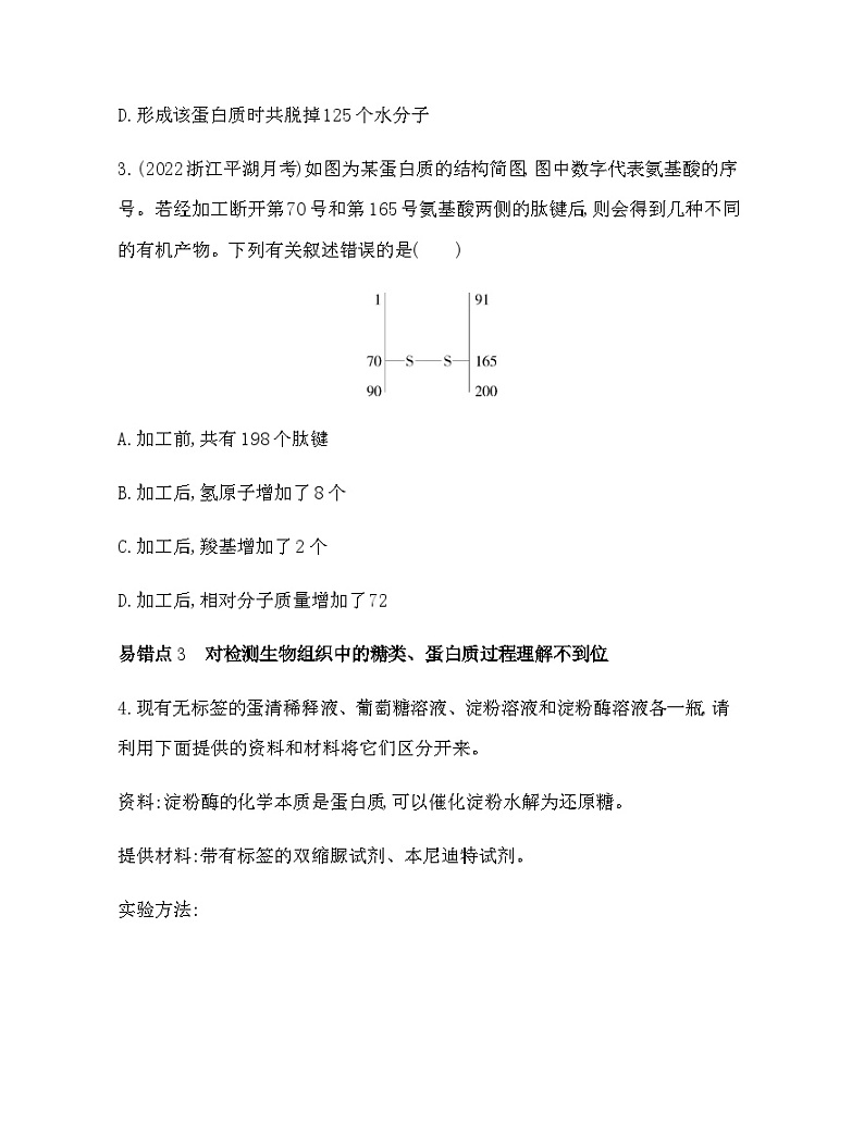 浙科版高中生物必修1第一章细胞的分子组成复习提升练含答案02