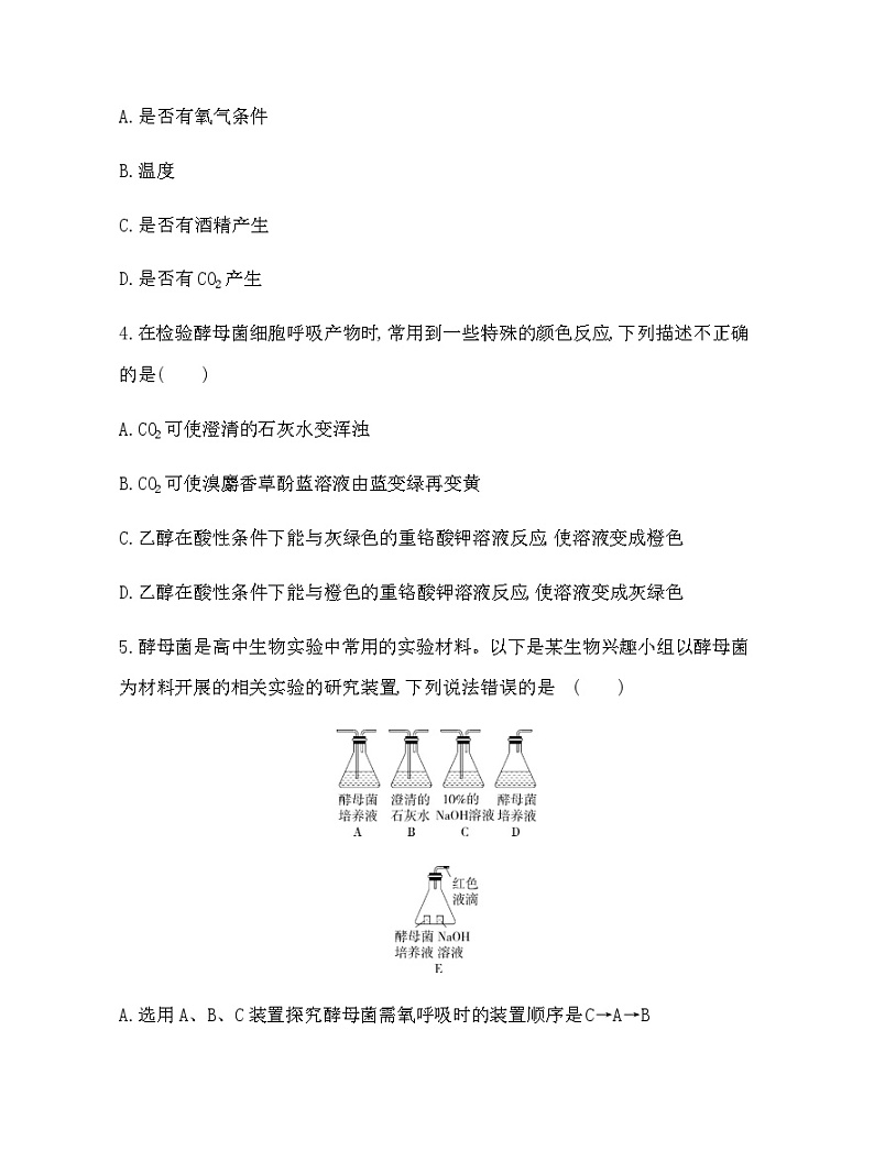 浙科版高中生物必修1第三章细胞的代谢第四节细胞呼吸为细胞生活提供能量练习含答案第2页
