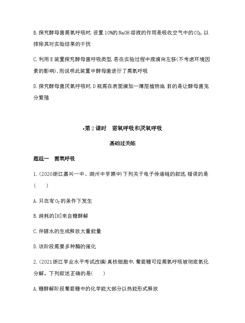 浙科版高中生物必修1第三章细胞的代谢第四节细胞呼吸为细胞生活提供能量练习含答案第3页
