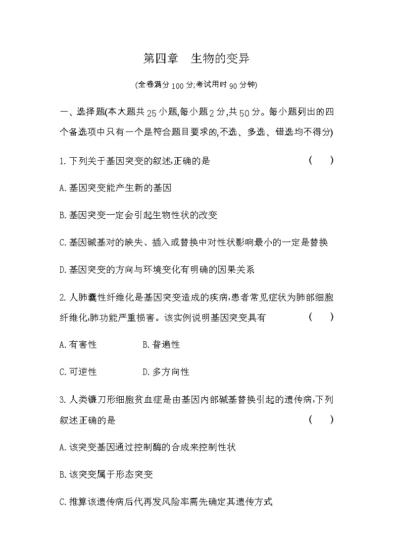 浙科版高中生物必修2第四章生物的变异测试含答案01