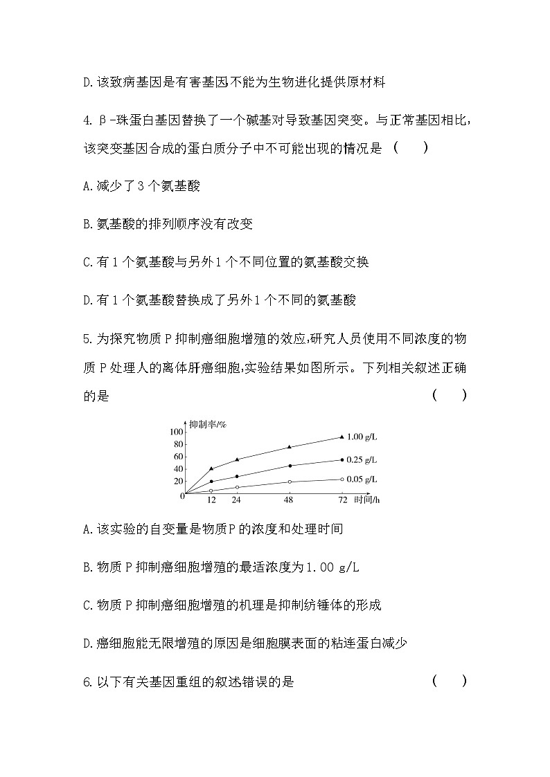 浙科版高中生物必修2第四章生物的变异测试含答案02