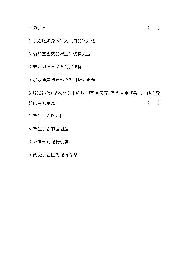 浙科版高中生物必修2第四章生物的变异第二课时染色体畸变的应用练习含答案03