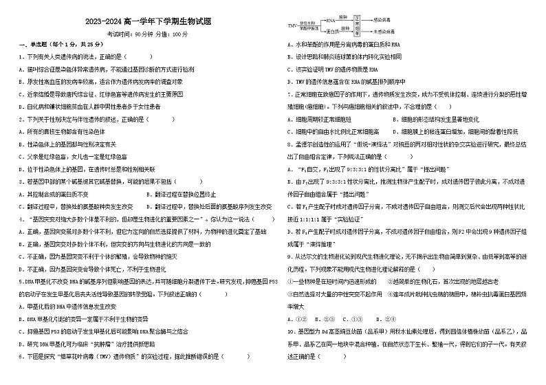 黑龙江省鹤岗市萝北县高级中学2023-2024学年高一下学期期中考试生物试题第1页