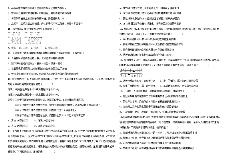 黑龙江省鹤岗市萝北县高级中学2023-2024学年高一下学期期中考试生物试题第2页