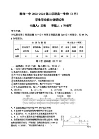 天津市静海区第一中学2023-2024学年高一下学期6月月考生物试题(Word版附答案)