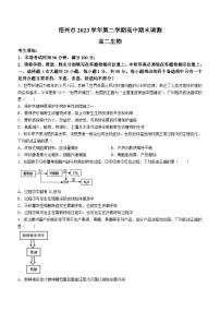 浙江省绍兴市2023-2024学年高二下学期6月期末生物试题(无答案)