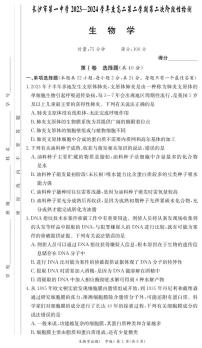湖南省长沙市第一中学2023-2024学年高二下学期期末考试生物试题