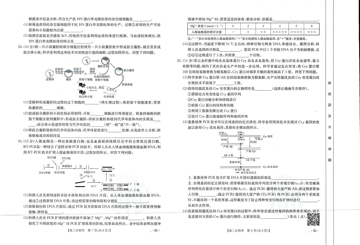 生物第2页