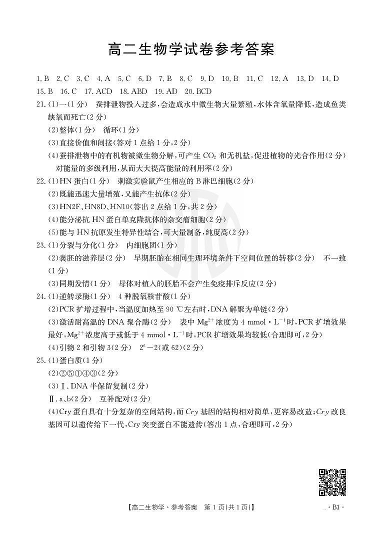 B000469129_6生物566B1答案第1页