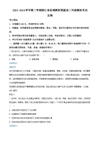 浙江省县域教研联盟2024届高三下学期5月模拟考试生物试题（Word版附解析）