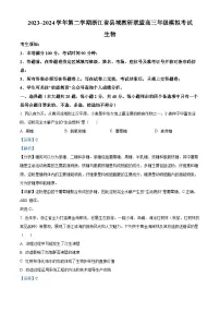 浙江省县域教研联盟2024届高三下学期5月模拟考试生物试题（Word版附解析）