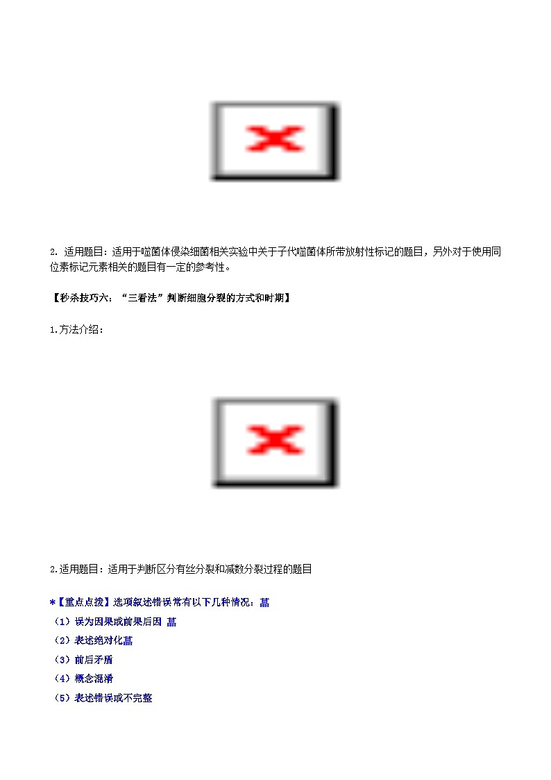 选择题技法总结和必练50题(35单选+15多选)(原卷版+解析版)-高一生物下学期期末考点大串讲(人教版2019必修2)02