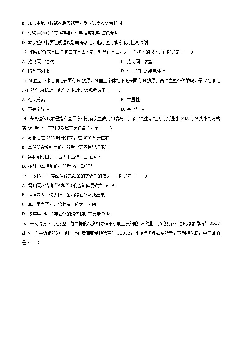 浙江省浙东北(ZDB)联盟2023-2024学年高一下学期期中联考生物试题 Word版无答案第3页