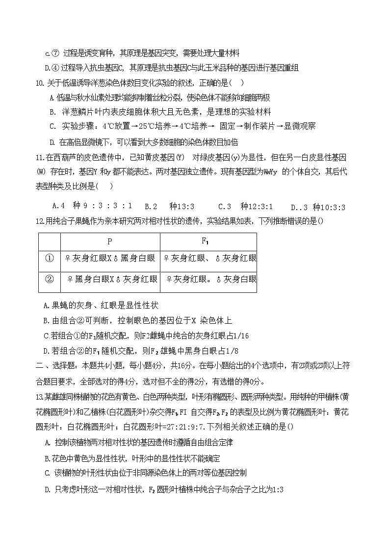 江西省景德镇市2023-2024学年高一下学期6月期末生物试题第2页