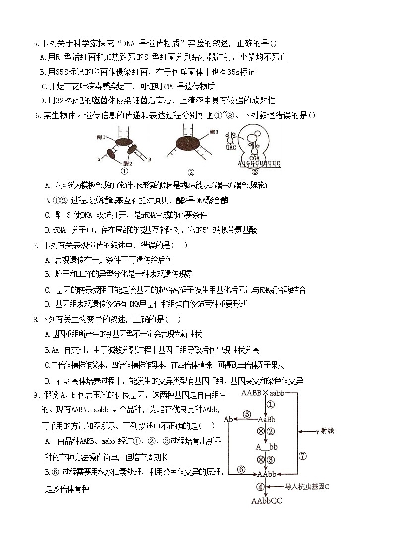 江西省景德镇市2023-2024学年高一下学期6月期末生物试题第3页