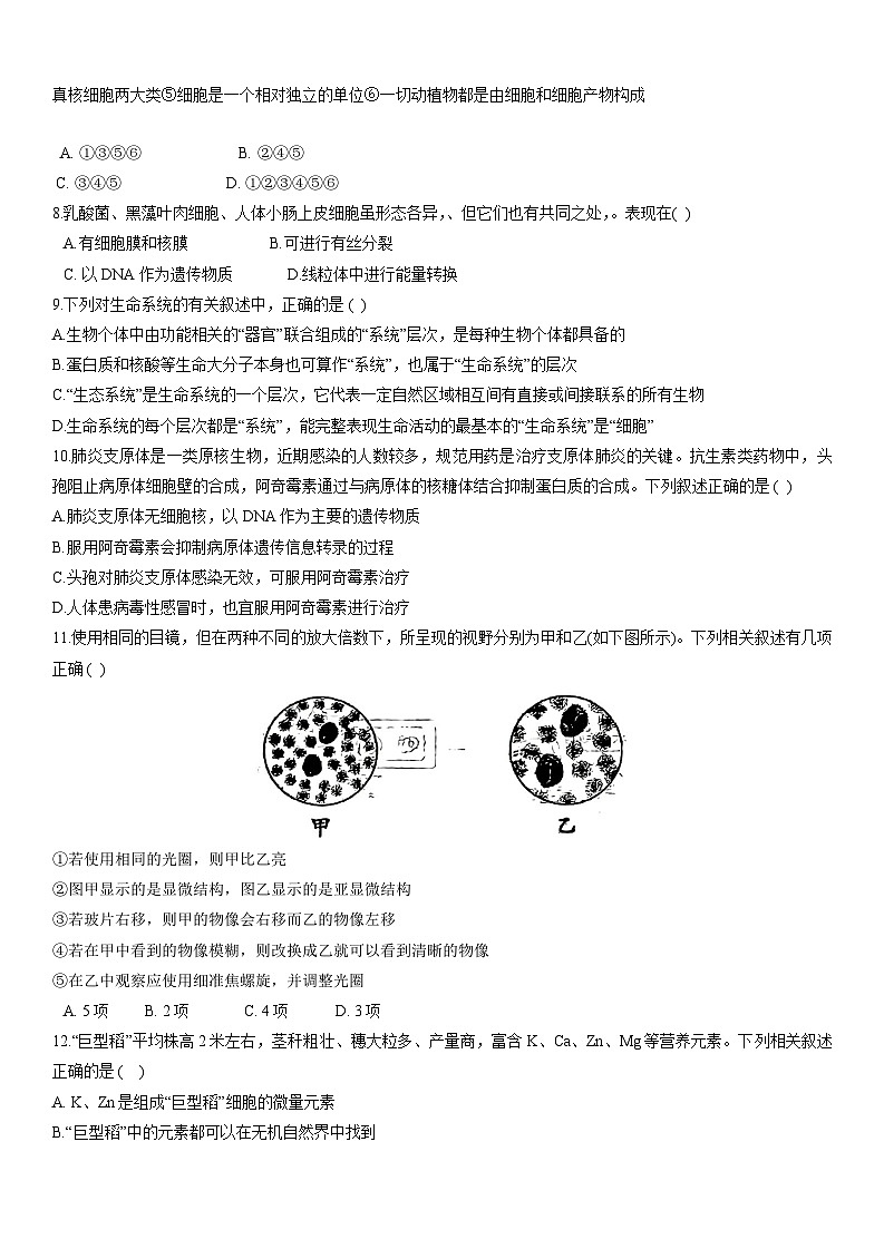 河北省衡水市第二中学2023-2024学年高二下学期6月期末考试生物试卷(Word版附解析)03