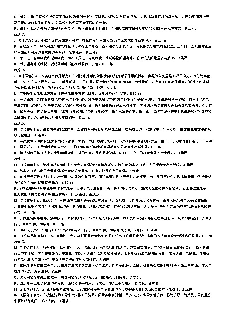 成都石室中学2023-2024学年度下期高2025届零诊模拟考试生物答案第2页