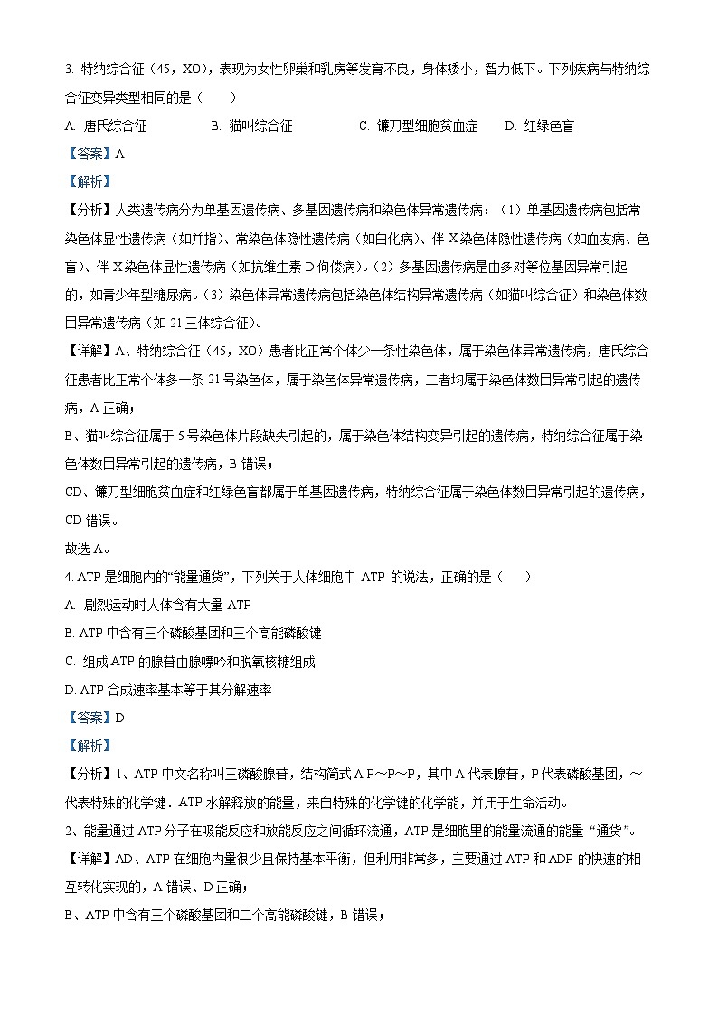 浙江省衢州市2023-2024学年高一下学期6月期末生物试题(Word版附解析)02