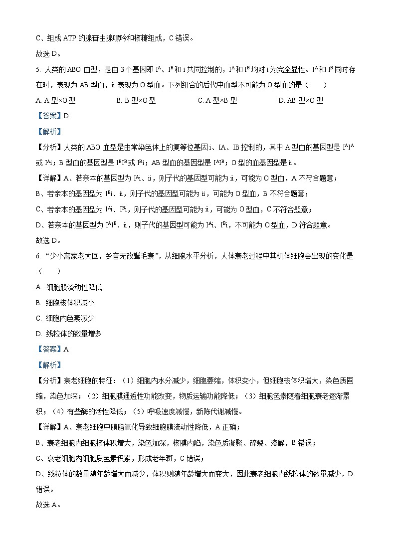 浙江省衢州市2023-2024学年高一下学期6月期末生物试题(Word版附解析)03