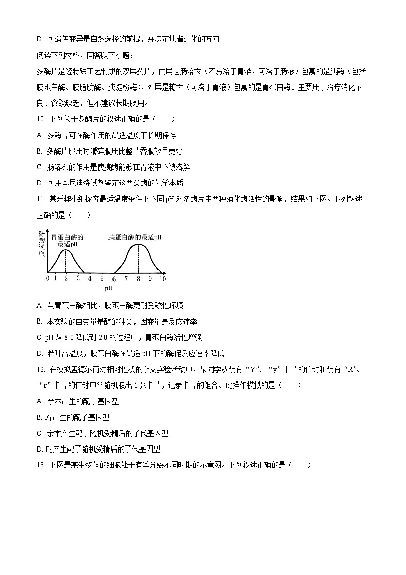 浙江省衢州市2023-2024学年高一下学期6月期末生物试题(Word版附解析)03