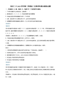 浙江省杭州第二中学2023-2024学年高二下学期期末模拟生物试题（Word版附解析）