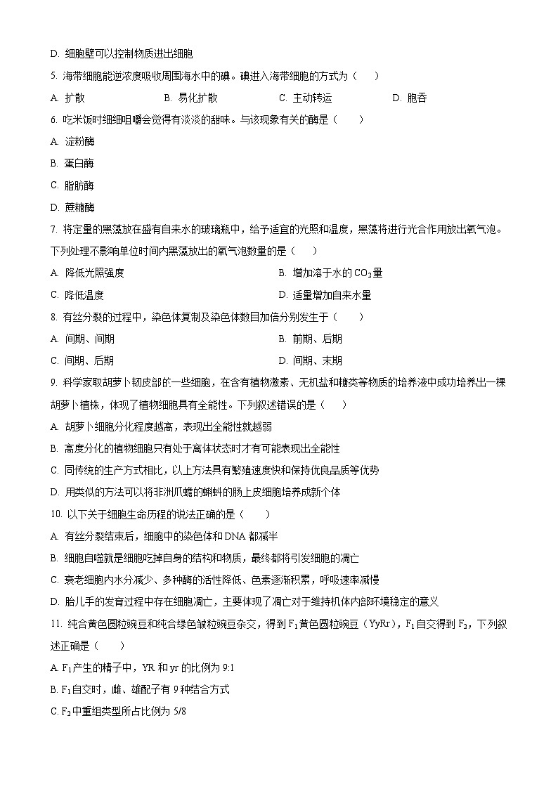 2024泸州龙马潭区高一下学期6月期末考试生物含解析第2页